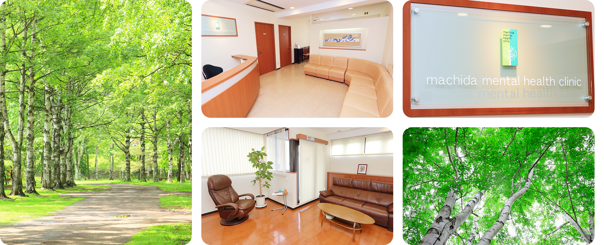 町田心療クリニック